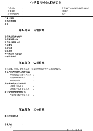 危險品相關(guān)單證