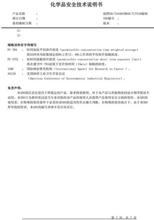 危險品相關(guān)單證