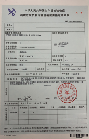 危險品相關(guān)單證