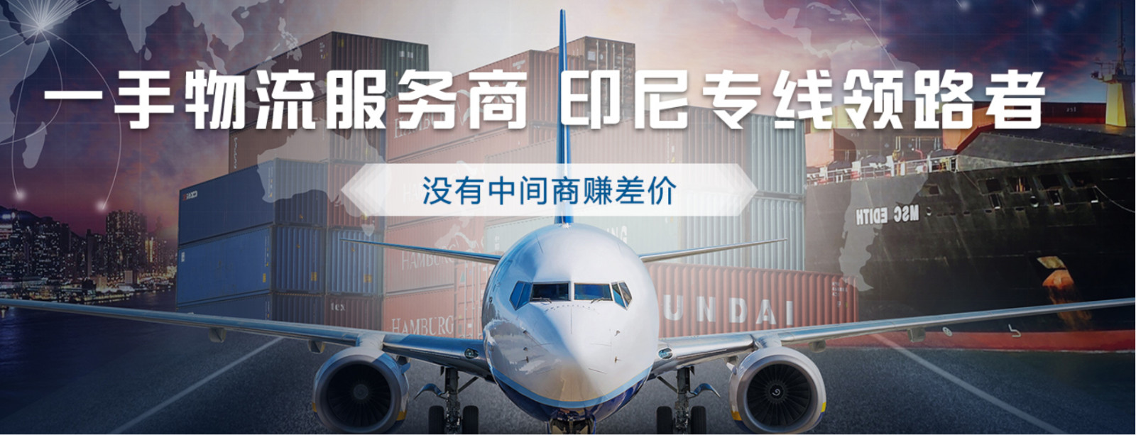 大陸到印尼物流專線、印尼雙清包稅、印尼物流快遞專線、印尼專線海運、印尼專線快遞