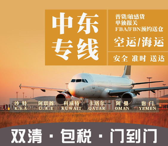 沙特貨運(yùn)代理 沙特國際物流公司 沙特進(jìn)出口報(bào)關(guān)公司 沙特國際貨運(yùn)代理有限公司 沙特貨運(yùn)代理 沙特國際物流公司 沙特進(jìn)出口報(bào)關(guān)公司 沙特國際貨運(yùn)代理有限公司