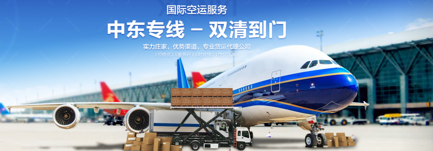 中東專線  中東貨運專線 去中東dpd專線 中國至中東專線專線要多久 黃石到中東專線專線 中東搬家專線 中東進口專線 中東專線發票裝箱單如何填 中東運輸專線 快遞中東專線 物流中東專線 中東專線可以寄煙 中東專線快遞單號查詢 中東專線服務 中東專線價格表 深圳到中東快遞專線 中東快遞專線快遞查詢 澳洲中東中東專線 中東海運雙清專線、中東貨代公司、中東以什么運輸為主、中國中東海運、中東專線專線、中東專線物流、中東專線的物流公司、中東專線小包、中東專線空派、中東專線海運、中東專線國際物流、中東專線物流費用、中東專線基本知識、中東專線推薦、中東專線地址不完整