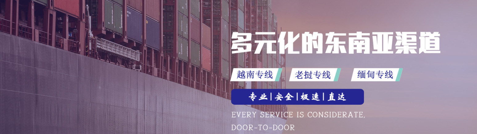 老撾專線  老撾貨運專線 去老撾dpd專線 中國至老撾專線專線要多久 黃石到老撾專線專線 老撾搬家專線 老撾進口專線 老撾專線發票裝箱單如何填 老撾運輸專線 快遞老撾專線 物流老撾專線 老撾專線可以寄煙 老撾專線快遞單號查詢 老撾專線服務 老撾專線價格表 深圳到老撾快遞專線 老撾快遞專線快遞查詢 澳洲老撾老撾專線 老撾海運雙清專線、老撾貨代公司、老撾以什么運輸為主、中國老撾海運、老撾專線專線、老撾專線物流、老撾專線的物流公司、老撾專線小包、老撾專線空派、老撾專線海運、老撾專線國際物流、老撾專線物流費用、老撾專線基本知識、老撾專線推薦、老撾專線地址不完整