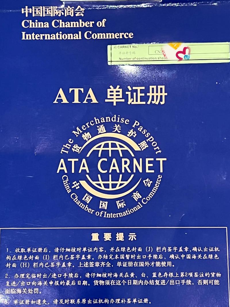 申請ATA單證冊 展會運輸 貨物臨時進出口物流 展覽品運輸公司 ATA單證暫時進出口報關 代辦ATA單證書，什么是ATA單證冊？申請ATA單證冊有什么作用？ ATA單證冊 ATA證明 ATA證書 貨物暫準進出口 ATA單證冊海關公約