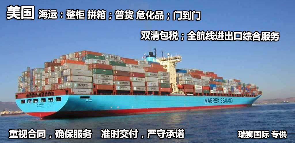 美國(guó)專(zhuān)線 中加物流 美國(guó)運(yùn)輸專(zhuān)線 美國(guó)貨運(yùn) 河北到美國(guó)貨運(yùn)專(zhuān)線 美國(guó)物流運(yùn)輸專(zhuān)線 美國(guó)貨運(yùn)物流 中美國(guó)際雙清物流公司 中美國(guó)際雙清物流貿(mào)易 北京美國(guó)物流雙清 美國(guó)雙清物流公司 中加專(zhuān)線雙清 美國(guó)專(zhuān)線物流查詢 中加雙清 美國(guó)國(guó)際物流 莫斯科雙清 美國(guó)專(zhuān)線物流公司 美國(guó)專(zhuān)線 美國(guó)陸運(yùn) 美國(guó)專(zhuān)線